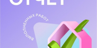 Отчет о работе управления. - Город Ровеньки