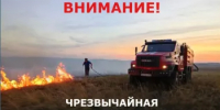 Внимание! По данным Башгидромет, с 8 по 11 сентября в отдельных юго-восточных районах сохранится чрезвычайная пожароопасность.  - Миякинский район