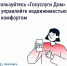Свыше 300 тысяч саратовцев уже пользуются мобильным сервисом «Госуслуги Дом» - Комсомольская правда