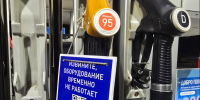Замгубернатора: «Говорить о возврате АЗС к штатной работе преждевременно» - SeverPost.ru