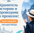 Требуется экскурсовод в музей Октябрьского района - Октябрьский район