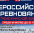 В Казани пройдут XIII Всероссийские соревнования среди юниоров по греко-римской борьбе памяти Мягаса Сахабутдинова - Министерство спорта