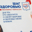 «ШАГ К ЗДОРОВЬЮ» — АКЦИЯ ДЛЯ ВСЕХ! - Поназыревcкий район