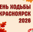 День_ходьбы_–_2026._Встречаемся_4_октября! - Центр спортивной подготовки