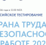 XI Всероссийская неделя охраны труда. - Изобильненский городской округ