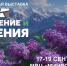 До старта Международной выставки «ПРО ОЗЕЛЕНЕНИЕ И РАСТЕНИЯ» 2 недели: новые темы и спикеры - Газета День республики