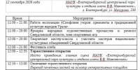 12 сентября пройдёт День народов Среднего Урала - одно из ключевых событий культурной программы МФМ-2026 в Екатеринбурге - Министерство по управлению госимуществом