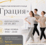 Набор в студию классического танца «Грация» - Балаковские вести