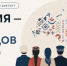 АГАСУ станет площадкой для проведения диктанта «Россия – дом народов» - Архитектурно-строительный университет