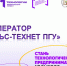 Старт программы «Акселератор Импульс-Технет ПГУ»: новые возможности для технологических проектов - ПГУ