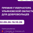 Стартовал прием заявок на премию Губернатора. - Муниципальное образование