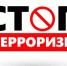 Антитеррористическая безопасность. - Каратузский район
