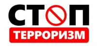 Антитеррористическая безопасность. - Каратузский район