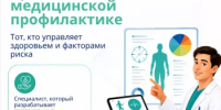 Врач по медицинской профилактике. Профессия, которая помогает предупреждать заболевания - Бакалинский район