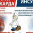Инсульт. Распознайте знаки и сможете спасти чью-то жизнь! - Красногвардейский муниципальный округ