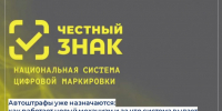 Автоштрафы уже назначаются: как работает новый механизм и за что система выдает уведомление о нарушении в сфере маркировки товаров - Город Куйбышев