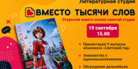 Открытие нового сезона занятий студии - ЦГБ Нижнего Тагила