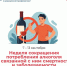 Жизнь без алкоголя - Газета Вестник Ополья