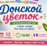 Приглашаем на краеведческий час ко Дню города Ростова-на-Дону - Детская библиотека имени В.М. Величкиной