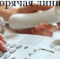 Внимание, горячая линия!. - Администрация г. Северодвинска