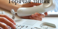 Внимание, горячая линия!. - Администрация г. Северодвинска