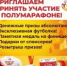 Министерство спорта Смоленской области проводит масштабное спортивное событие года — полумарафон «Смоленск — молодежная столица 2026» - Министерство образования и науки