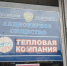 Тепловая компания - РИА Омск-информ
