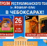 В Чебоксарах состоятся гастроли Республиканского театра кукол г. Йошкар-Ола - Министерство культуры, по делам национальностей и архивного дела