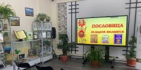 Пословицв.jpg - Администрация г. Владивостока