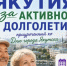 В Якутске состоится фестиваль «Активное долголетие» для старшего поколения - Якутское-Cаха ИА
