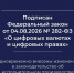 С 1 сентября 2026 года вступают в силу изменения, которые расширяют возможности судебных приставов при работе с цифровыми активами должников. - УФССП