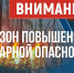 Соблюдайте меры пожарной безопасности! Телефон экстренных служб: 112. - Алейский район