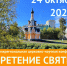 В октябре в Кирове состоится ХVIII Церковно-научная конференция «Обретение святых» - Епархия