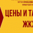 Тарифы ЖКХ в Приморье: почему квитанции превращаются в приговор семейному бюджету - Справедливая Россия