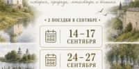 В сентябре паломническая служба «Вольный странник» приглашает в поездки по святыням Псковщины - Псковская епархия