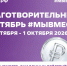 «Добро как привычка»: в Тюменской области стартует акция «Благотворительный сентябрь» для помощи нуждающимсяфото - Комсомольская правда