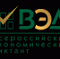 Всероссийский  экономический диктант - ВГПУ