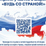 Будь со Страной! - Избирательная комиссия