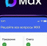 Мессенджер МАX становится официальным каналом связи с управляющими организациями - StolicaOnego.Ru