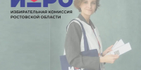 В Красносулинском районе проводится адресному информированию избирателей в рамках проекта «ИнформУИК» - Красносулинский район