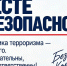 К террористическому акту невозможно подготовиться заранее. - Кольский район