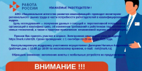 Национальное агентство развития квалификаций проводит мониторинг регионального рынка труда - Администрация города Юрга
