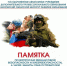 Памятка по финансовой кибербезопасности для участников СВО и их семей.. - Новоузенский район