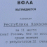 Фото: Абакан.рф - Пульс Хакасии