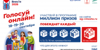 Программа «Миллион призов» дарит дополнительные призовые баллы участникам голосования 18-20 сентября - Музей Москвы