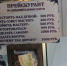 Забавное объявление в Мурманской области веселит окружающих - Телекомпания ТВ-21