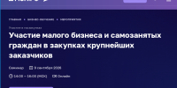 Томские предприниматели узнают о возможности стать поставщиками крупных компаний - Администрация Томской области