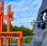 Черемхово будет присвоено звание Города трудовой доблести - Единая Россия