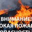 Дополнение к экстренному предупреждению о возможном возникновении чрезвычайных ситуаций, обусловленных высоким и чрезвычайным классами пожарной опасности - Барабинский район
