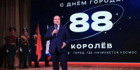 Путин присвоил Королеву почетное звание «Город трудовой доблести» - Вести Подмосковья